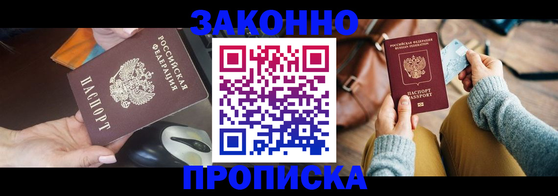 прописка для военкомата в Геленджике